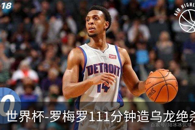 世界杯-罗梅罗111分钟造乌龙绝杀 阿根廷加时3-2佛得角