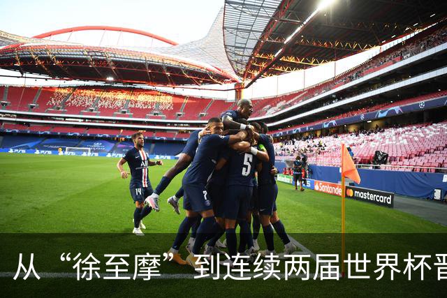 从“徐至摩”到连续两届世界杯晋级八强，摩洛哥正在对的路上飞奔