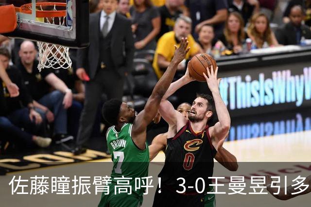 佐藤瞳振臂高呼！3-0王曼昱引多方赞誉 日媒：冲击世界第2不同凡响