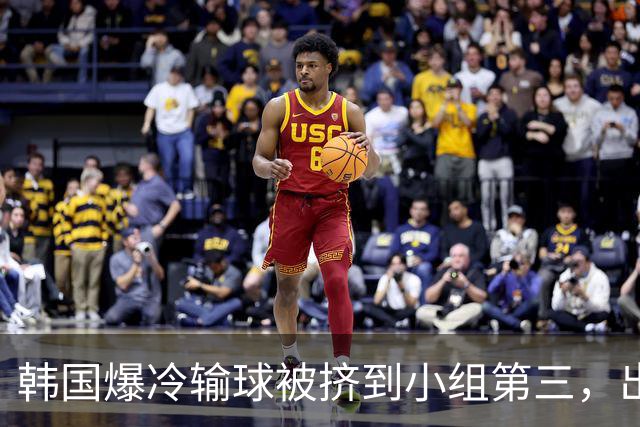 韩国爆冷输球被挤到小组第三，出线形势堪忧，韩媒怒批球队负于南非是“耻辱”