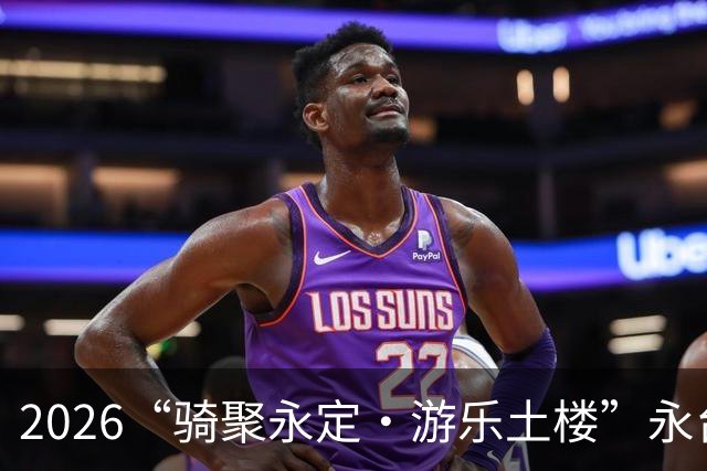 2026“骑聚永定·游乐土楼”永台自行车骑游活动火热启幕